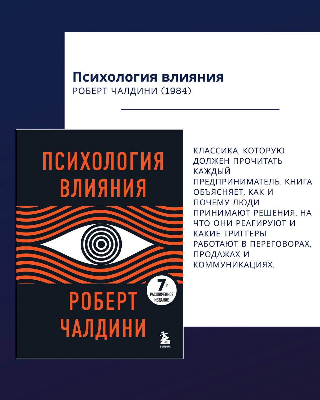 Публикация о книге Роберта Чалдини