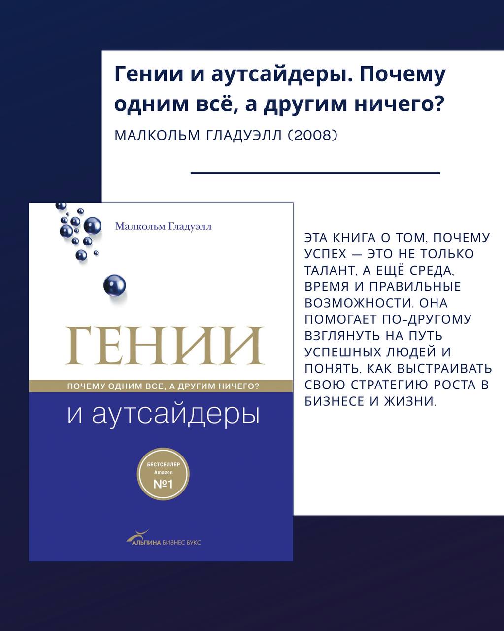Публикация о книге Малкольма Гладуэлла