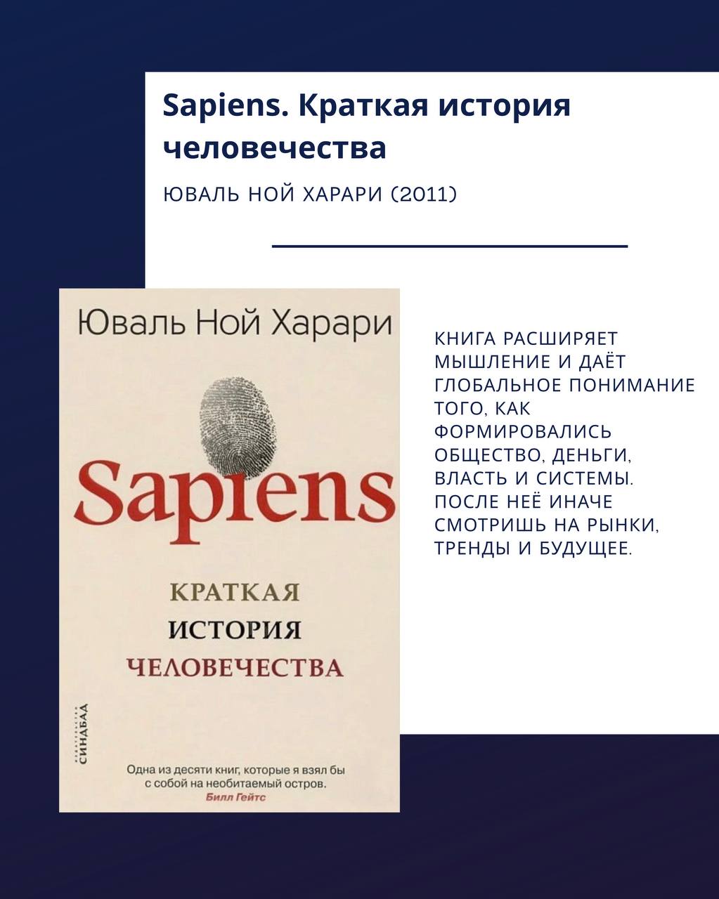 Публикация о книге Sapiens