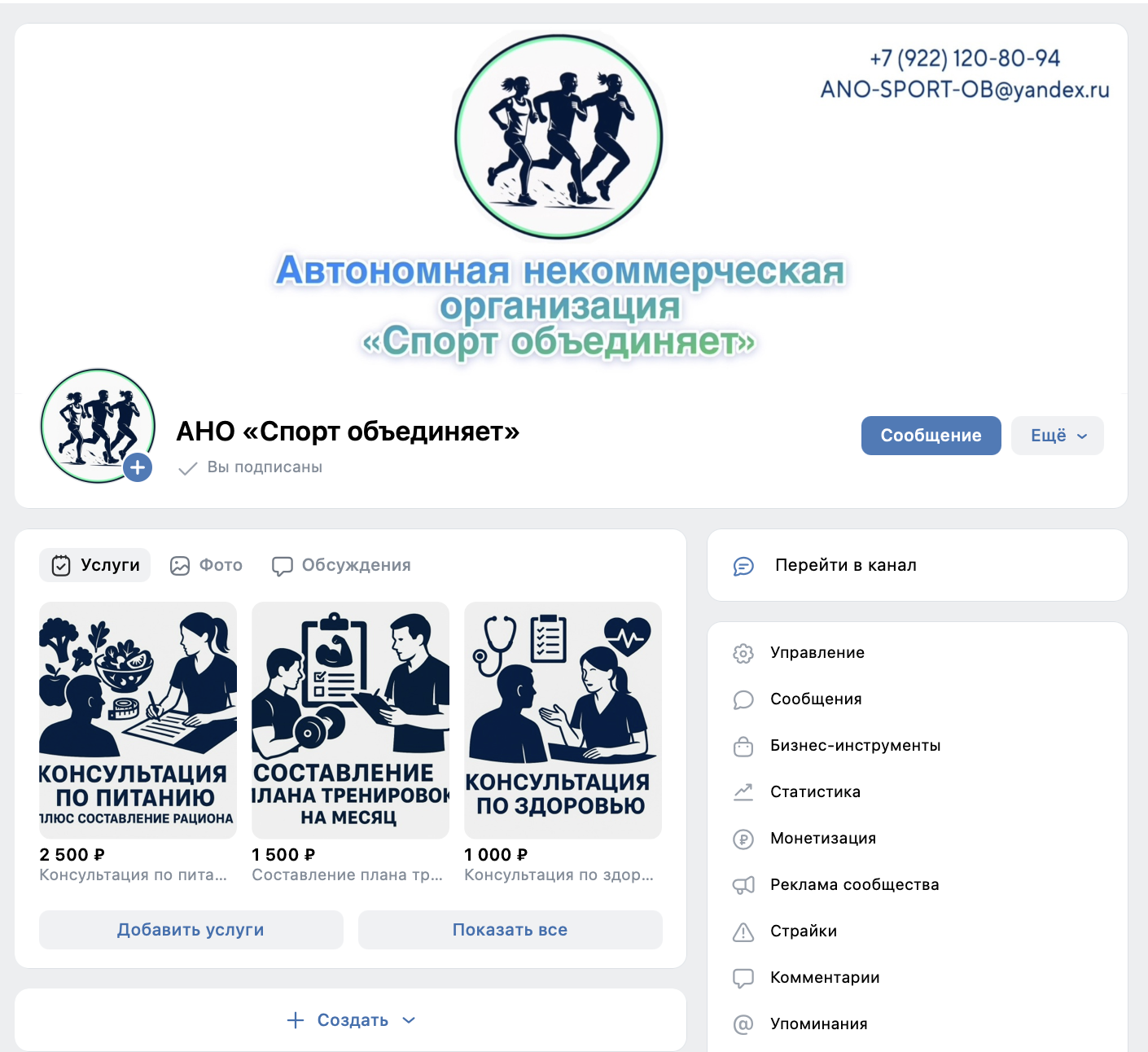 Оформление сообщества АНО Спорт объединяет во ВКонтакте