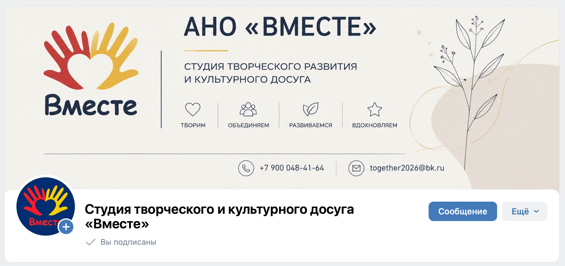 Оформление сообщества АНО Вместе во ВКонтакте
